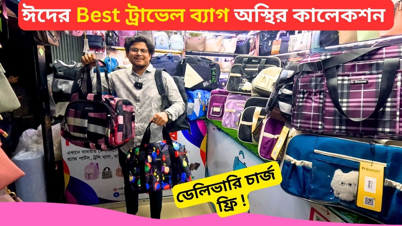 ঈদের ট্রাভেল ব্যাগ কালেকশন 🔥 Best Travel Bag Price Bangladesh 2026 Travel Backpack