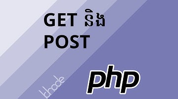 ១០ - អំពី GET និង POST method នៅ​ក្នុង PHP | KHODE