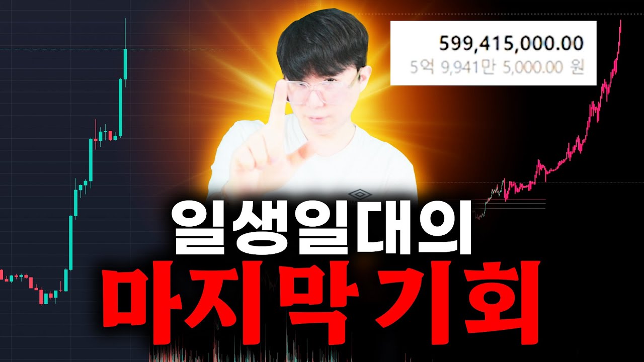 비트코인 폭등! 7억을 향한 질주