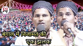 बंगाल में Nematullah Rahmani ki Nijamat/// निजामत की एक झलक in Kolkata