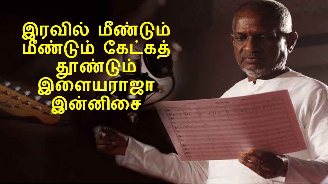 ilayaraja tamil melodies