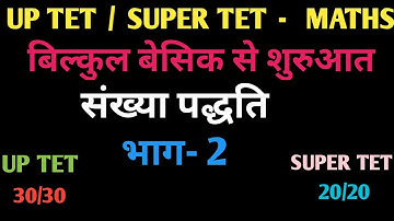 UPTET / SUPER TET 2024 MATHS Number system