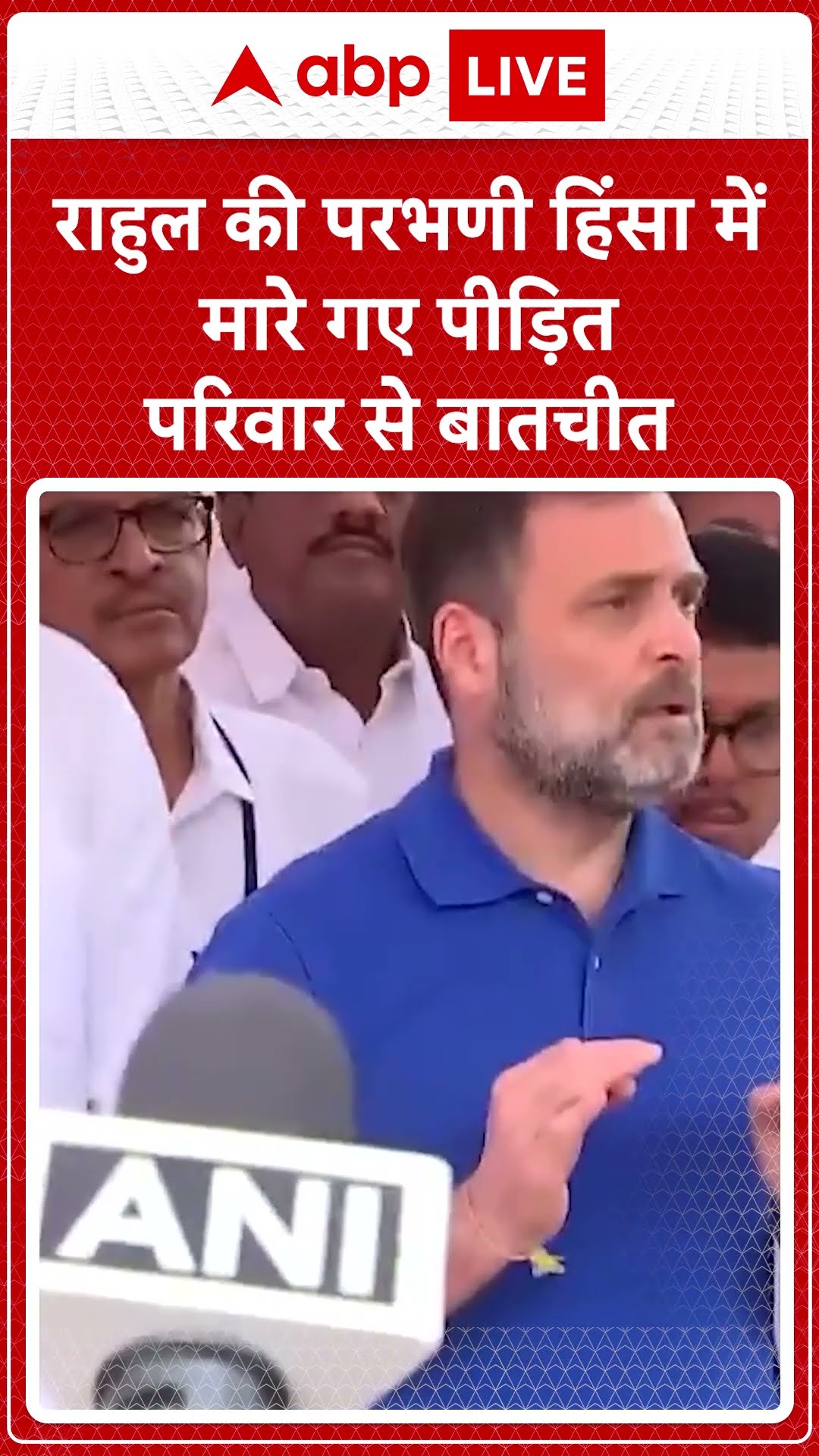 Parbhani News: 'इस युवा को इसलिए मारा गया, क्योंकि वो दलित है' -Rahul Gandhi |ABPLIVE