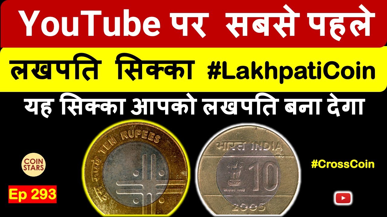 Ep 293 10 Cross Coin Value 1 Lakh Rupees DrDilipRajgor Ep 293 10 Cross Coin Value 1 Lakh Rupees DrDilipRajgor