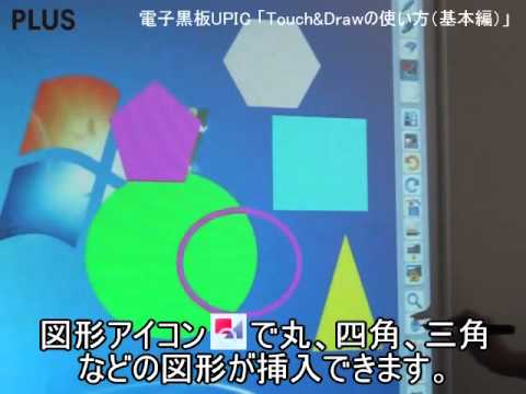4．Touch&Drawの使い方（基本編）