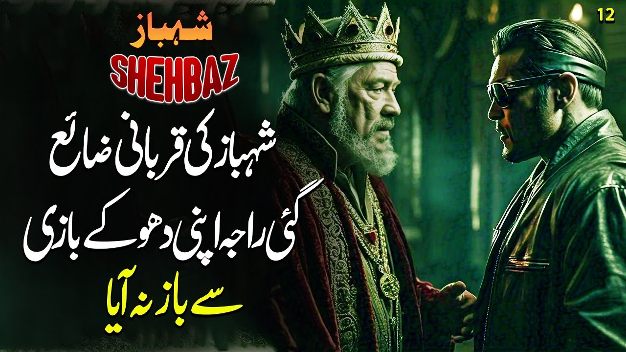 Shahbaz Rajar SHEHBAZ EP12 | Raja cheated Shahbaz | Discover Original - YouTube