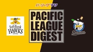 2017年3月31日 福岡ソフトバンク対千葉ロッテ 試合ダイジェスト
