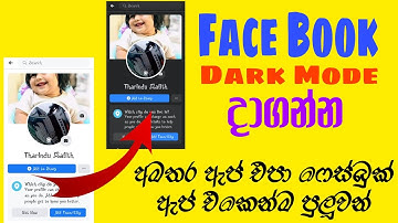 How To Enable Facebook Dark Mode Without Any App Sinhala | Facebook Dark Mode | Facebook New Update