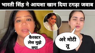 Bharti Singh Again Reply Ayesha Khan Bharti Singh Vs Ayesha Khan Controversy New Update