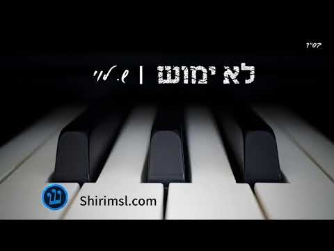 לא ימוש - סקיצה