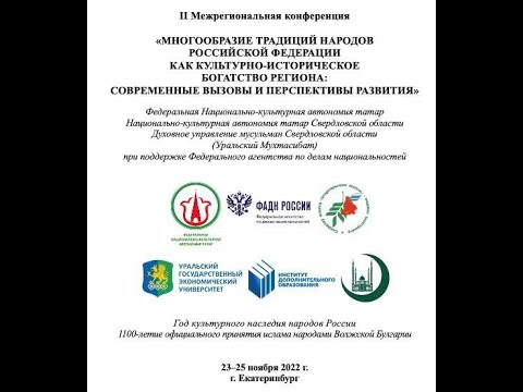 МНОГООБРАЗИЕ ТРАДИЦИЙ НАРОДОВ РОССИЙСКОЙ ФЕДЕРАЦИИ КАК КУЛЬТУРНО-ИСТОРИЧЕСКОЕ БОГАТСТВО РЕГИОНА