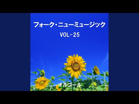 雨やどり Originally Performed By さだまさし （オルゴール）