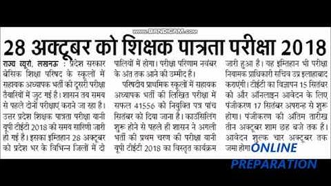 UPTET 2018 EXAM DATE FINALLY RELEASED