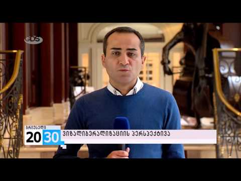 ვიზალიბერალიზაციის პერსპექტივა /2030 (17.11.2015.)/