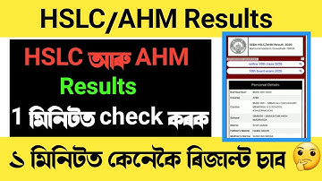 hslc results 2021 /check assam  hslc results 2021