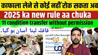 Kafala Without Permission 11 Condition For Iqama Transfer In 2025 Zrkvlog
