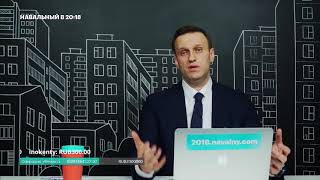 Навальный про фальсификацию и наблюдение на выборах