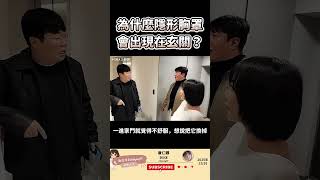 為什麼隱形胸罩會出現在玄關中文翻譯