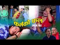 KARMAKOFAL EP 10 कर्मको फल भाग 10 New Nepali Short Movie/2021,2077 Heart Touching Short Film Radhika