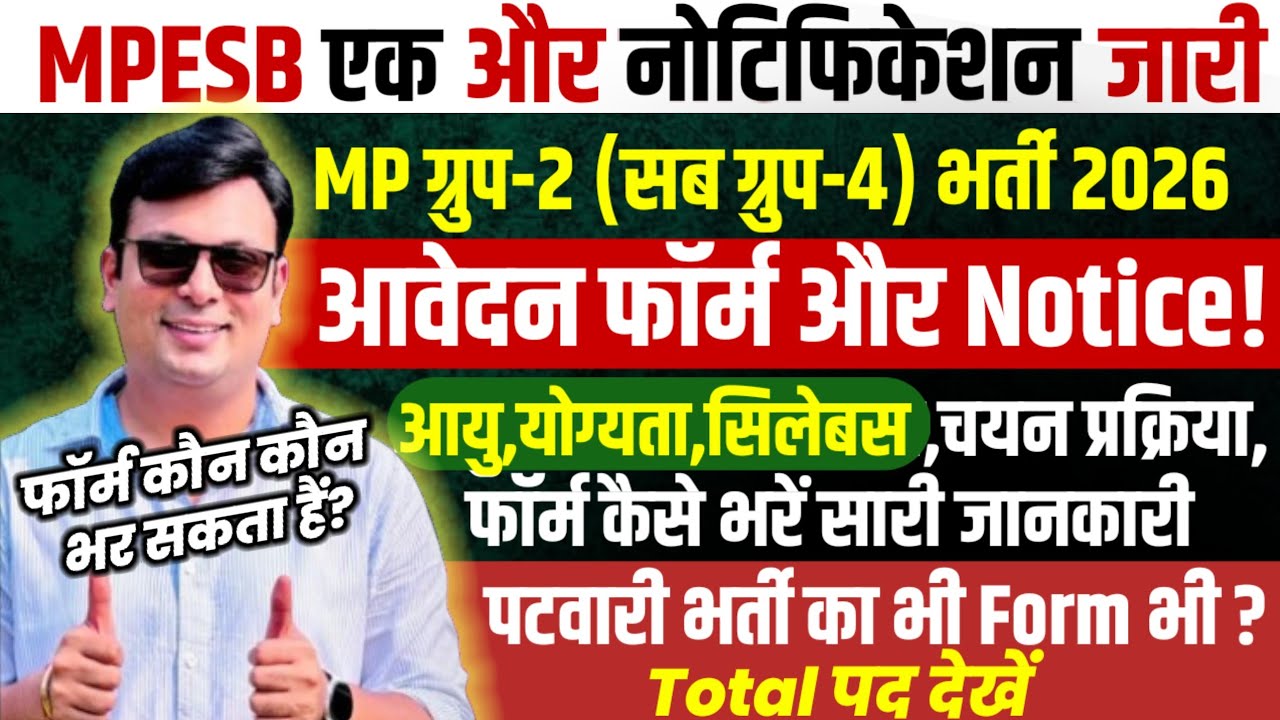 MPESB Govt Job 2026। एमपी वर्ग एमपी ग्रुप 2 सब ग्रुप 4 भर्ती 2026। Mp Group 2 Sub Group 4 Vacancy 26