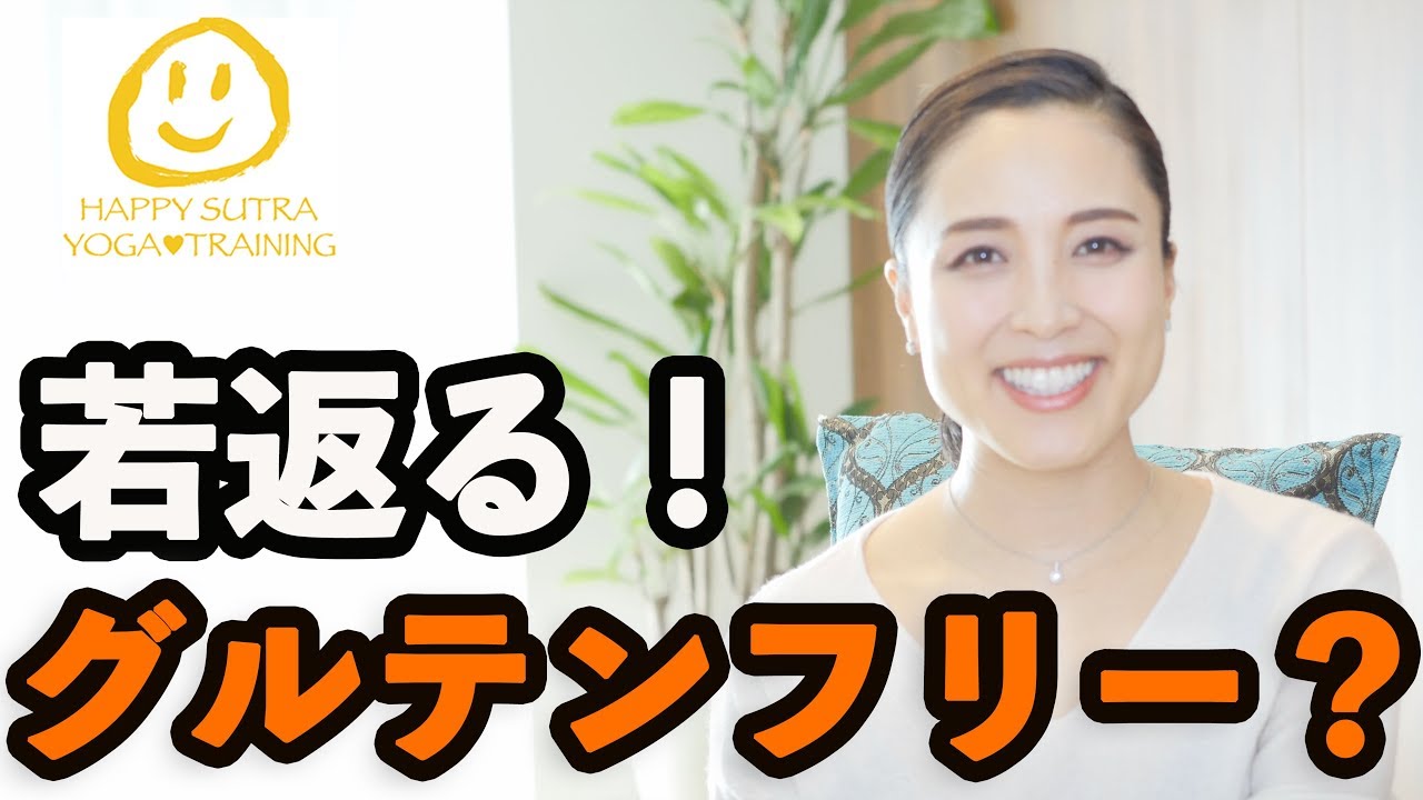 【若返る食事法！】グルテンフリーやってみます！マタニティ、妊娠後期を元気に過ごす｜#192