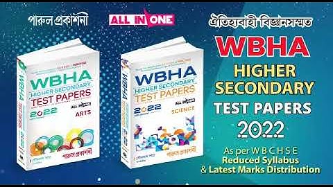 WBHA H.S Test Papers 2022