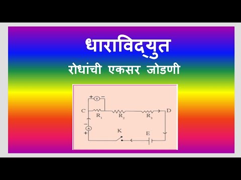 धाराविद्युत,वाहक आणि विसंवाहक, रोधाची एकसर जोडणी, एकसर जोडणीची वैशिष्ट्ये