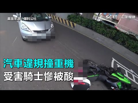 汽車違規撞重機　受害騎士慘被酸｜三立新聞網SETN.com
