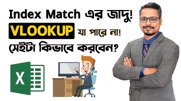 যে কাজ Vlookup পারে না সেই কাজ Index Match দিয়ে করুন! Excel Tutorial 2023