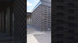 Клинкер от российских производителей! #стройка