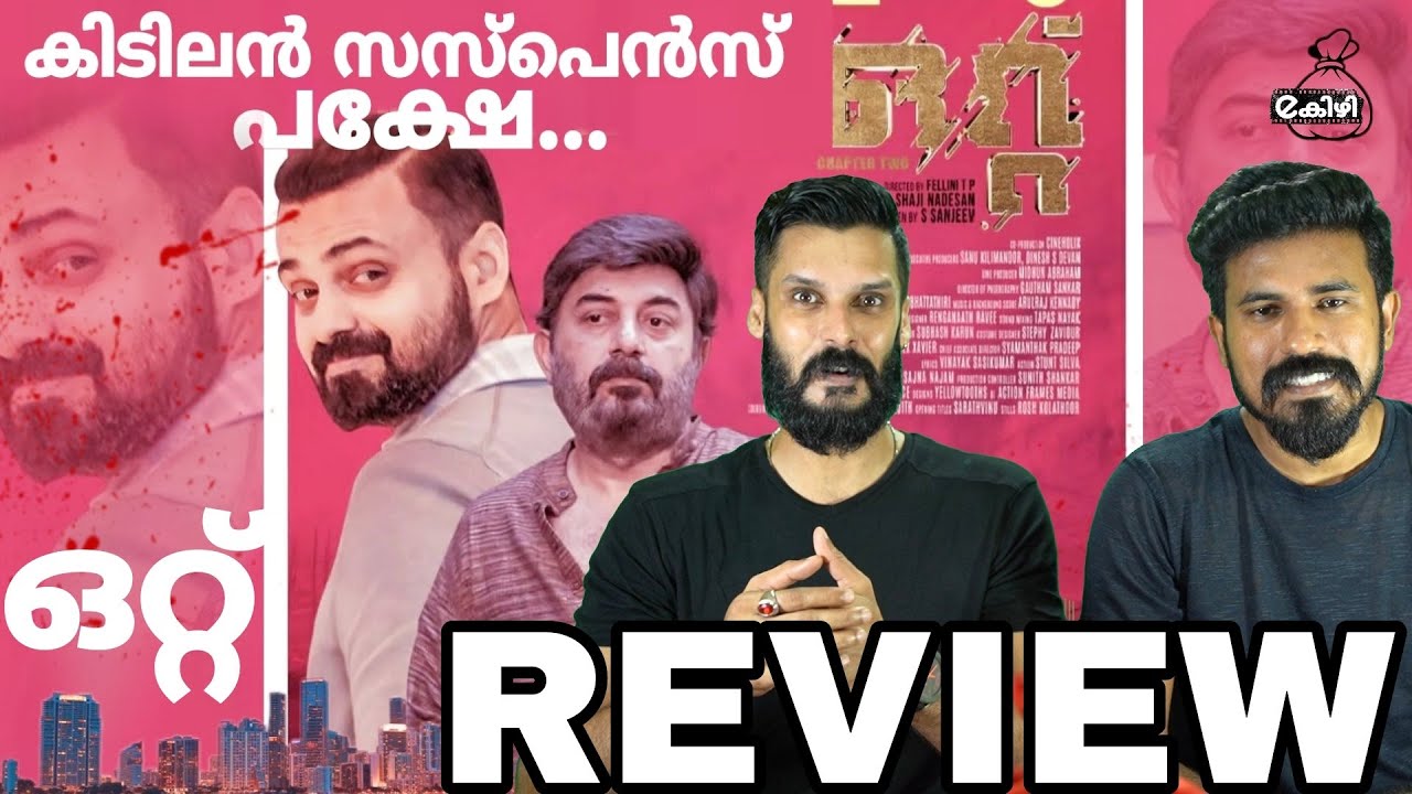 ഒറ്റ് Ottu movie Review malayalam | Kunchacko boban Aravind Swamy | Entertainment Kizhi