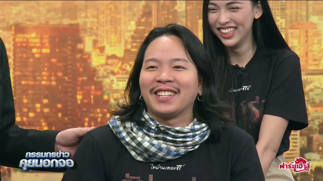 Live "กรรมกรข่าว คุยนอกจอ"  23/10/66