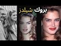 قصة بروك شيلدز التي أخفتها هوليوود لسنوات لن تصدق كيف أصبحت بروك شيلدز اليوم
