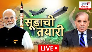 Operation Sindoor Update LIVE | India Air Strike On Pakistan | Jaish-e-Mohammed | Marathi News