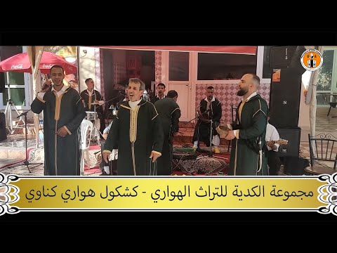 Group Elkodia Folklor Howara LIVE مجموعة الكدية للتراث الهواري كشكول هواري كناوي