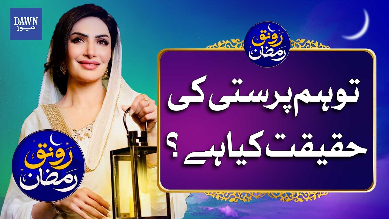 The Truth About Superstition: Myths, Beliefs & Consequences Explained | Dawn News