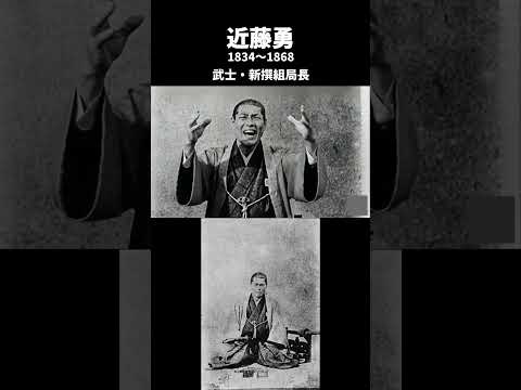 激震！新撰組の勇士たちが再び動き出す            #写真#新撰組#偉人#感動#幕末#shorts