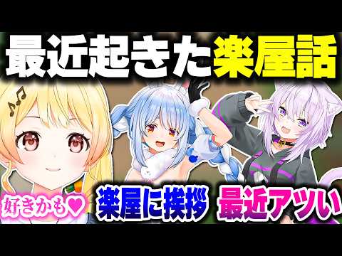 最近起きたホロメンとの楽屋話＆青くゆに話しかける奏ちゃん【ホロライブ切り抜き/音乃瀬奏/兎田ぺこら/猫又おかゆ/火威青/夏色まつり/ReGLOSS/DEV_IS】