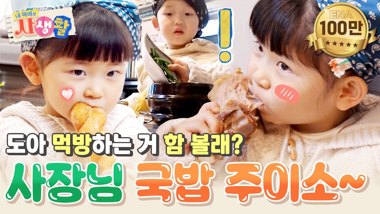 국밥엔 정구지지~ 도아&승유 알콩달콩 시장 맛집 탐방💕 #내아이의사생활 EP.17