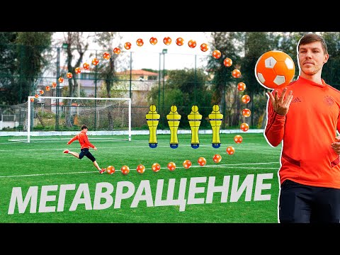 видео: МЯЧ ДЛЯ КРУЧЕНЫХ УДАРОВ | CURVEBALL