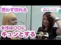 男性にキュンとする瞬間は?【イヴイヴ】