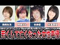 【追悼】若くして亡くなった女性声優4選