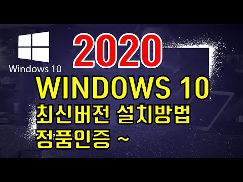 #윈10설치방법  #windows10설치  windows 10 포멧후 재설치에 대한 전반적이고 자세한 설치과정과 정품인증 방법에 대한 영상입니다.