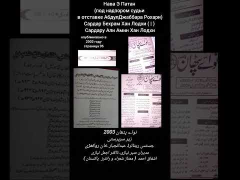 История семьи наследного принца Сардара Али Амин Хана Лодхи | Королевская семья династии Лодхи