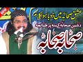 Sahaba Sahaba صحابہ صحابہ Mufti Saeed Arshad Al Hussaini New Kalam 2023 Islamic Nashriyat