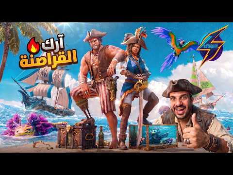 ارك القراصنة #1: البداية من الصفر! روضت وحش أسطوري وهجوم بحري مفاجئ 🏴‍☠️🔥 ARK Genesis