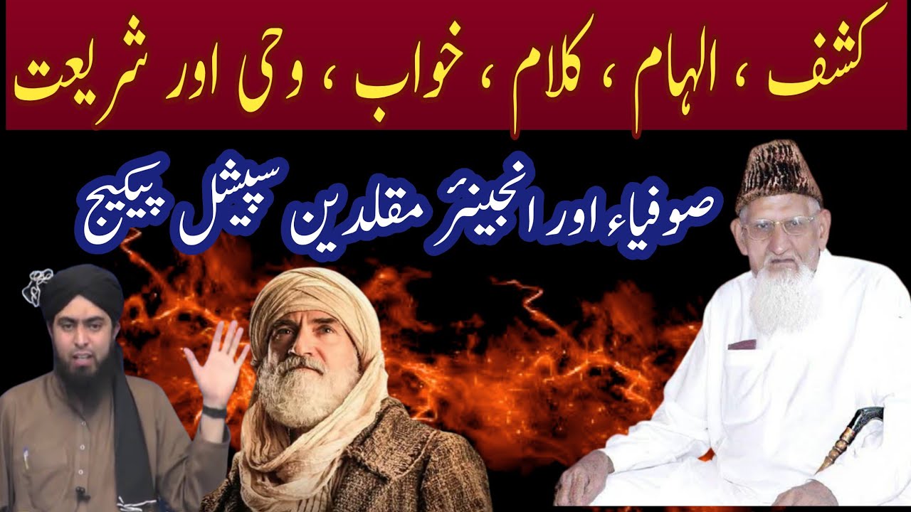 Mubashiraat - Kashf - Ilham - Khwab - Ziarat Kee Sharee Haisiat aur Sufia - ALI MIRZA -Maulana ishaq