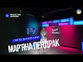Мар'яна Пендрак - Світло до моїх мрій | Live - Music for Ukraine