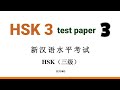 Hsk 3 test paper 3  h31003  hsk3 past papers