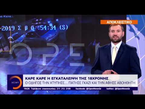 Καλλιθέα: Καρέ καρέ η παράσυρση